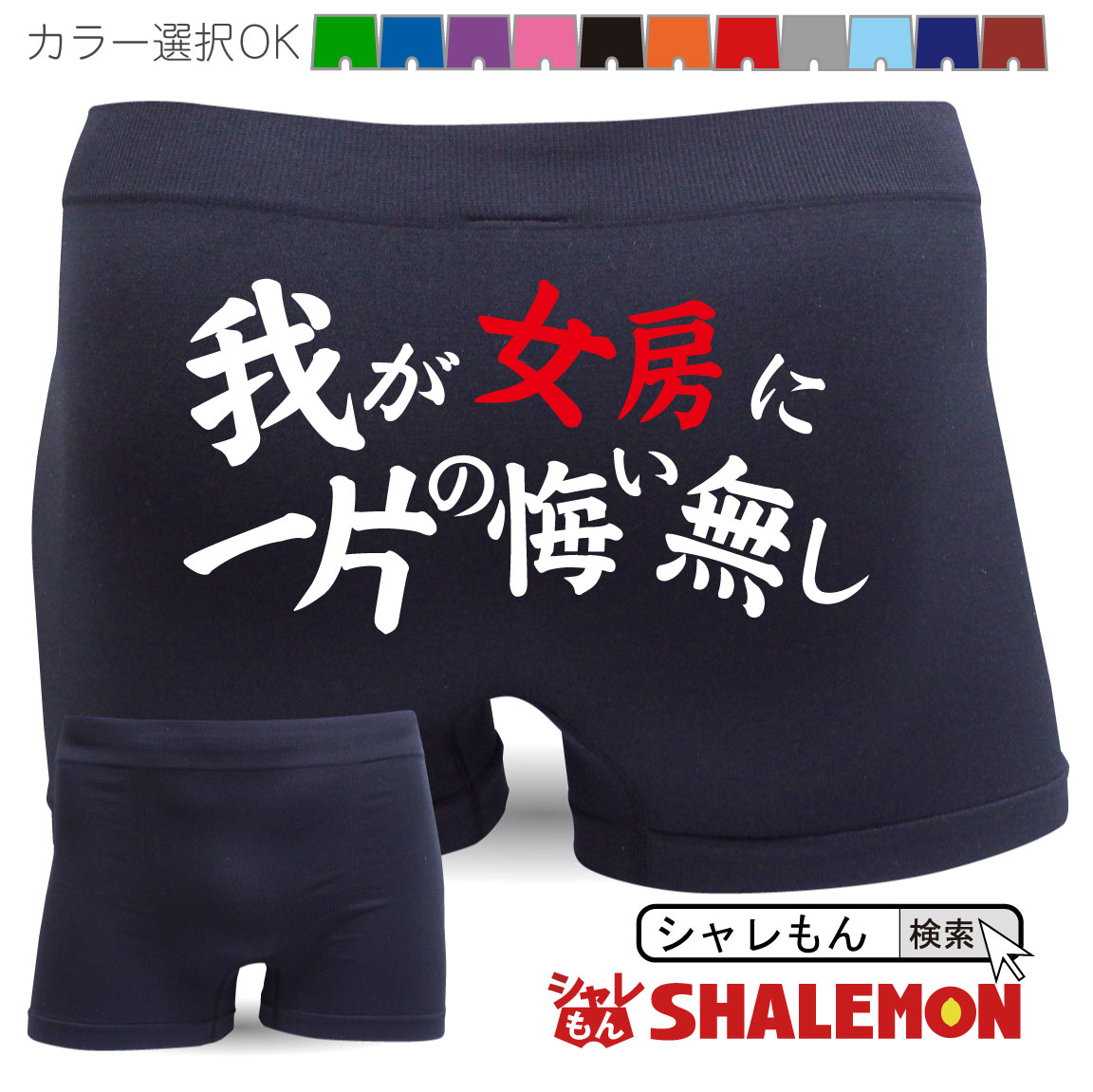 シャレもん メンズ おもしろ パンツ