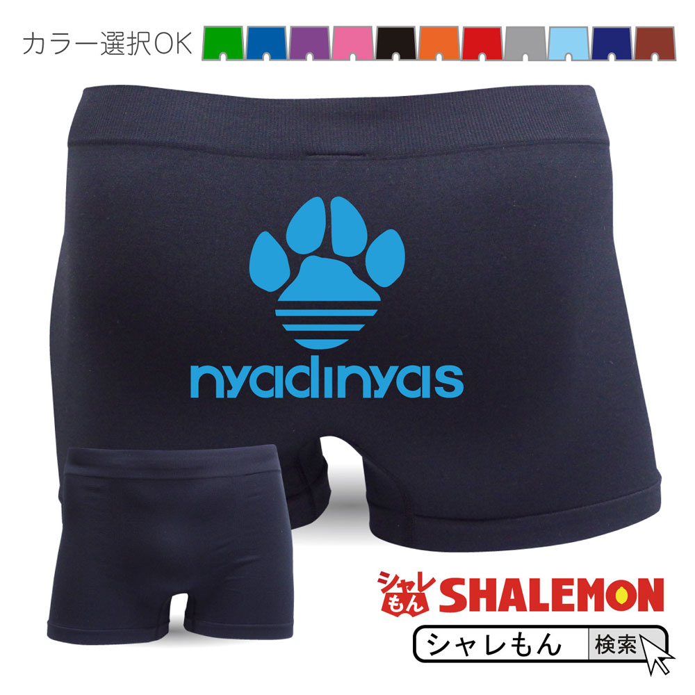 猫 アニマル 面白 プレゼント パンツ 【 ボクサーパンツ 】【 nyadinyas ニャディニャス 】 雑貨 クリスマス グッズ …