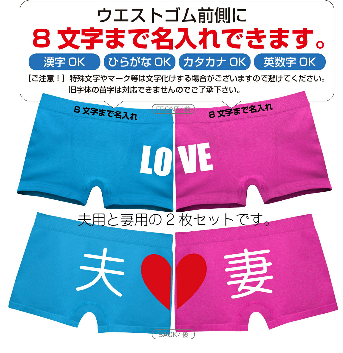 結婚祝い 名入れ 夫婦 【 ボクサーパンツ2枚セット 】【 つながるハートLOVE 】【ナイロン】 新郎 新婦 旦那 妻 男女兼用 しゃれもん