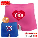 結婚祝い イエスノー枕 YES NO枕 ではなく 下着2枚セット 【 ボクサーパンツ2枚セット 】【 青 】【 ピンク 】【 ナイロン 】 結婚式 二次会 景品 に！ご 夫婦 の 必需品 バレンタイン イエスノーパンツ おもしろtシャツ ＆ パンツ 専門店 シャレもん しゃれもん