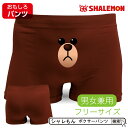 おもしろボクサーパンツ クリスマス おもしろ プレゼント パンツ 【 ボクサーパンツ 】【 くま 】 男女兼用 メンズ レディース 男性 女性 フリーサイズ パンツ ナイロン シームレス 熊 クマ 茶 ブラウン 余興 パーティー グッズ ネタ コスプレ 誕生日 贈り物 ギフト 専門店 しゃれもん