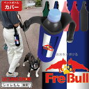 フレンチブルドッグ グッズ 雑貨 ( ペットボトルカバー 選べる7色 )( フレブル FreBul ) 保冷 保温 カラビナ ケース バッグ お散歩 便利 アイ...