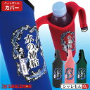 おもしろ ペットボトル カバー ( 選べる7色 ペットボトルカバー 水の補給 壱の型 ) グッズ 雑貨 プレゼント 子供 キッズ 水筒 可愛い 人気 しゃれもん...