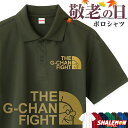 敬老の日 プレゼント おもしろ ( ポロシャツ )( 一家風 G-CHAN FIGHT ) ポロ 男性 女性 メンズ レディース ユニセックス おじいちゃん お...