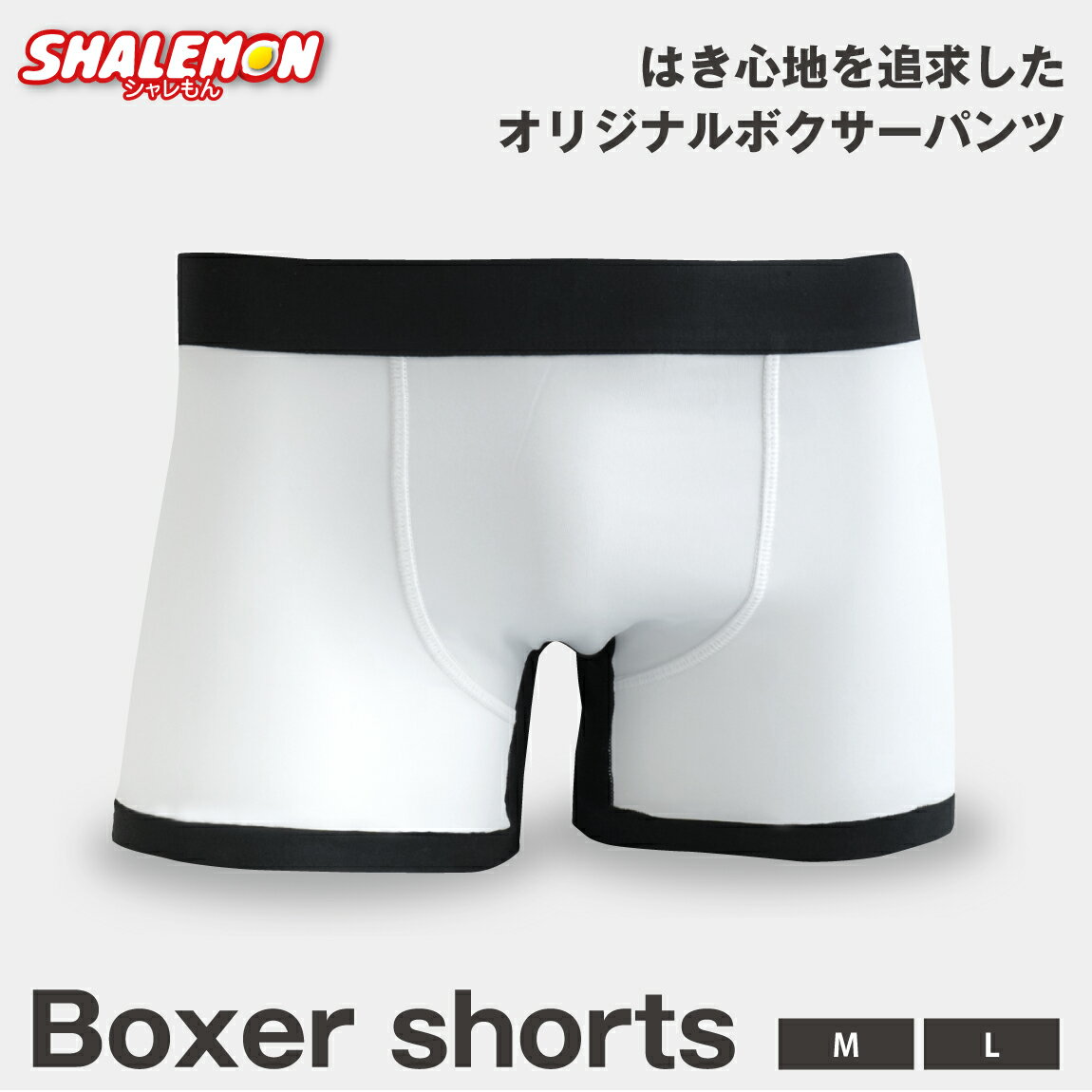 ボクサーパンツ 無地 マチあり ホワイト 速乾 通気性 伸縮 M L ツートンカラー シンプル プリンタブル ..