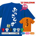 流行語 大賞 ノミネート パロディ おもしろ Tシャツ 2018 ( 背面プリント )( 選べる8色 Tシャツ おっさんず デブ ) 新語 メンズ 面白い プレ...