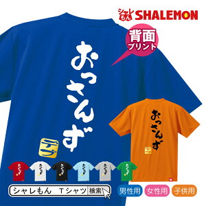 流行語 大賞 ノミネート パロディ おもしろ Tシャツ 2018【背面プリント】【選べる8色 Tシャツ おっさんず　デブ】新語 メンズ 面白い　プレゼント 雑貨 グッズ しゃれもん