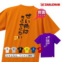 流行語 大賞 ノミネート パロディ おもしろ Tシャツ 2018【背面プリント】【選べる8色 Tシャツ ぜい肉はうらぎらない　脂】新語 メンズ 面白い　プレゼント 雑貨 グッズ しゃれもん