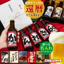 還暦祝い ギフト プレゼント ビール セット【 還暦 名入れ 選べる ラベル 日本製 クラフトビール ...