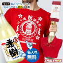 還暦 還暦祝い 名入れ ちゃんちゃんこ酒 お酒 純米大吟醸酒 ( 金箔 )( Tシャツ & ちゃんちゃんこを着た 日本酒 金箔入り 720ml セット ) 国産清酒 山田錦 兵庫県産米使用 山田錦 精米歩合:50% 還暦 酒 プレゼント 祝い