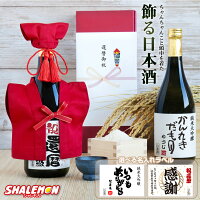 還暦祝い ちゃんちゃんこ酒 名入れ 日本酒 純米大吟醸酒【 かんれきだもの ミニちゃんちゃんこ 帽子 房紐付き 選べる還暦ラベル 720ml】国産清酒 兵庫県産米使用 山田錦 精米歩合:50% 濃醇辛口 創業1805年 還暦 60歳 お祝い 誕生日 プレゼント ギフト 父 母 男性 女性