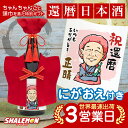 金粉入りの日本酒ギフト 還暦祝い ちゃんちゃんこ酒 名入れ 日本酒 【 還暦 似顔絵 ミニちゃんちゃんこ 帽子 房紐付き 720ml】国産清酒 純米大吟醸酒 兵庫県産米使用 山田錦 精米歩合:50％ 濃醇辛口 金箔 白ボトル 創業1805年 お祝い 世界最速 誕生日 プレゼント ギフト 父 母