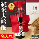 還暦祝い 酒 純米大吟醸 還暦 名入れ 日本酒 ( かんれきだもの 赤いミニちゃんちゃんこ 頭巾 房紐付き 選べる 還暦ラベル 720ml ) 夢吟香 プレミアム金賞受賞 60歳 ちゃんちゃんこ酒 お祝い 誕生日 プレゼント 実用的 ギフト 父 母 男性 女性 敬老の日 子から 父の日 誕生日