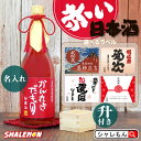 名入れのお酒 赤 日本酒 還暦祝い 名入れ 女性にも飲みやすい【 赤い 日本酒 還暦 お祝い 選べる ラベル 名入れ 赤 日本酒 720ml】【 枡 付き 】【 金色掛け紙 赤房紐 付き 】国産清酒 国産 檜 ヒノキ マス おまけ プレゼント ギフト シャレもん