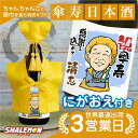 傘寿 古希祝い 男性 女性 ちゃんちゃんこ酒 名入れ 日本酒 ( 傘寿 似顔絵 ミニちゃんちゃんこ 帽子 房紐付き 720ml ) 国産清酒 純米大吟醸酒 兵庫...