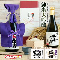 卒寿 お祝い お酒 純米大吟醸 90歳 酒 ( 卒寿だもの ミニちゃんちゃんこ 帽子房紐付き 選べる卒寿ラベル 日本酒 720ml ) ちゃんちゃんこ酒 国産清酒 山田錦 夢吟香 精米歩合:50% 酒 父 母 おじいちゃん おばあちゃん
