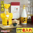 傘寿祝い 名入れ ちゃんちゃんこ 酒 日本酒 純米大吟醸酒 ( 傘寿だもの ミニちゃんちゃんこ 帽子 房紐付き 白ボトル デザイン )( 選べる傘寿ラベル 72...