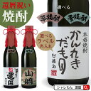 還暦祝い 名入れ 還暦 ちゃんちゃんこ酒 酒 焼酎 ( 選べる 麦 と 芋 )( 赤掛け紙 房紐付き クリアBOX入り 本格焼酎 選べる還暦ラベル 720ml ...