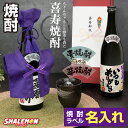 喜寿祝い 名入れ ちゃんちゃんこ酒 焼酎 ( 選べる 麦 と 芋 焼酎 )( 喜寿 だもの ミニちゃんちゃんこ 帽子 房紐付き 選べる喜寿ラベル 720ml )...