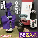 古希祝い 名入れ ちゃんちゃんこ酒 焼酎 ( 選べる 麦 と 芋 焼酎 )( 古希 だもの ミニちゃんちゃんこ 帽子 房紐付き 選べる古希ラベル 720ml )...