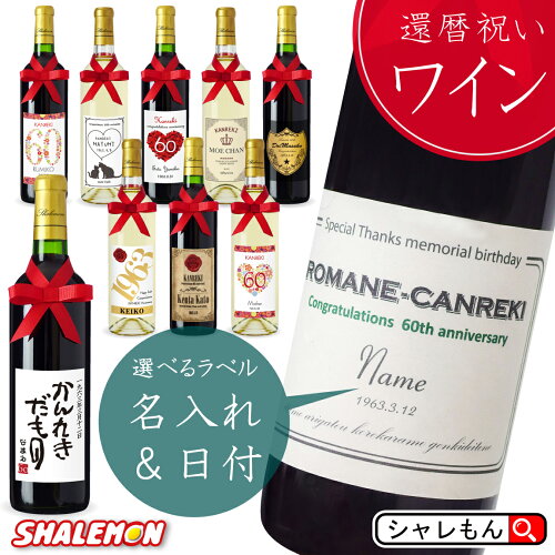 還暦 60歳 60才 数え年 61才 61歳 誕生日 退職祝い 景品 高級 贈り物 ...