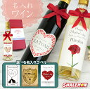 母の日 プレゼント カーネーション 赤ワイン 白ワイン ( 母の日 名入れ ラベル 選べる ワイン ) 720ml 飲みやすい 赤 白 飲み比べ スイーツ ハー...