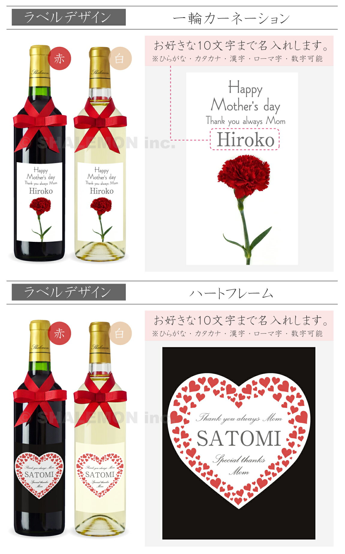 母の日 プレゼント カーネーション 赤ワイン 白ワイン ( 母の日 名入れ ラベル 選べる ワイン ) 720ml 飲みやすい 赤 白 飲み比べ スイーツ ハート 花束 山梨 甲州 プレゼント オリジナル ラベル シャレもんサプライズ