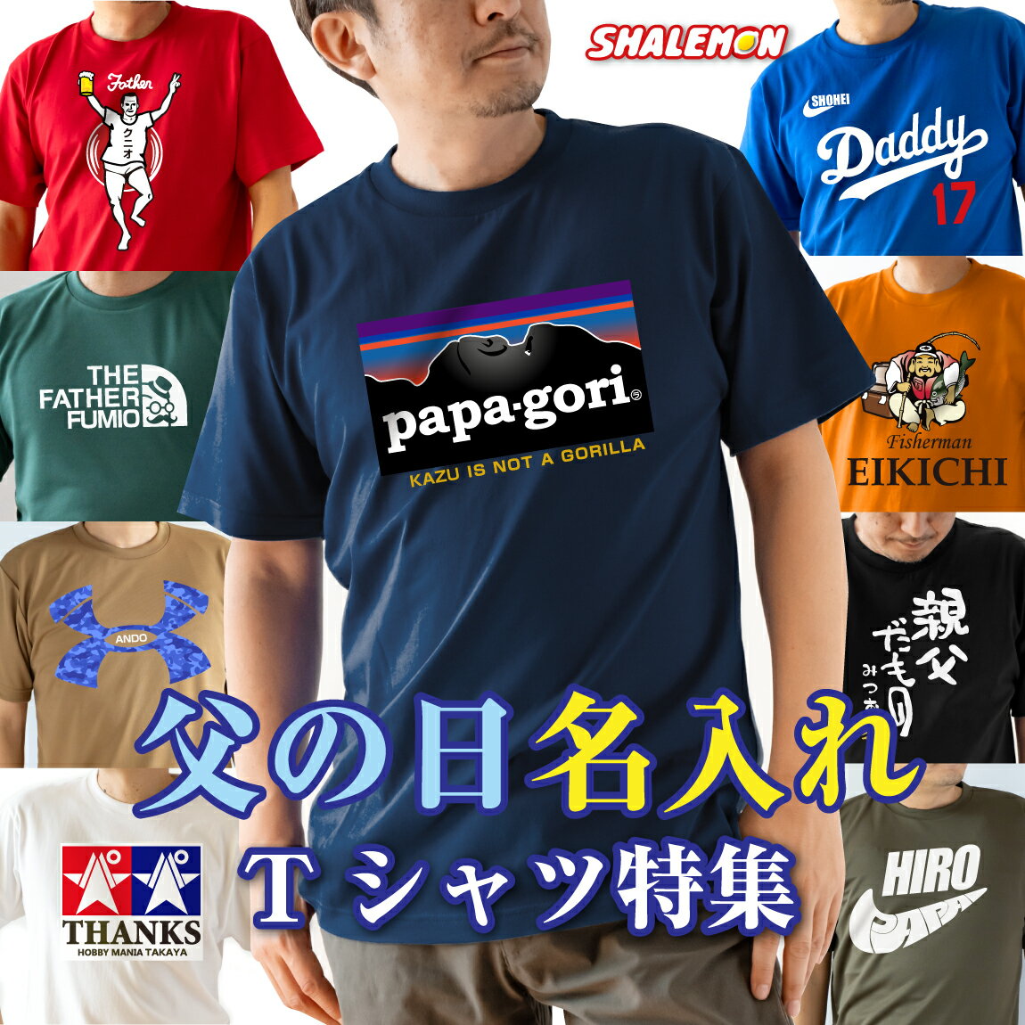 父の日 早割 実用的 プレゼント 【 ★NEWデザイン★ 名入れ 父の日ギフト おもしろ Tシャツ 】 ビール お父さん 酒 ビール 父 男性 便利グッズ 食べ物 メロン うなぎ スイーツ ポロシャツ と一緒…