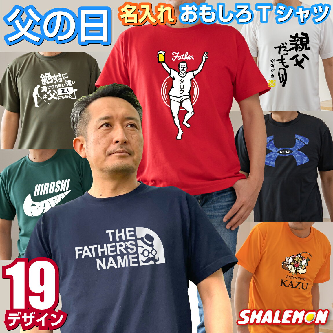 父の日ギフト 実用的 プレゼント 【 ★NEWデザイン★ 名入れ 父の日 おもしろ Tシャツ 】早割 ビール お...