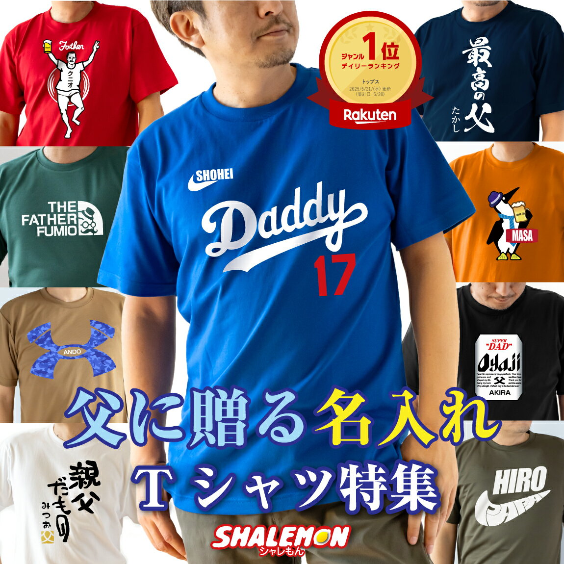 名入れ tシャツ プレゼント ( 名入れ 父の日ギフト おもしろ Tシャツ ) 父の日 敬老の日 実...