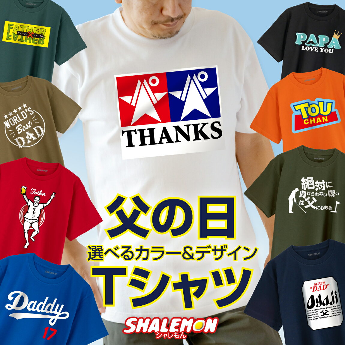 父の日 ギフト 実用的 プレゼント 【 父の日 おもしろ 選べる デザイン Tシャツ 】早割 ビール お父さん 酒 ビール …