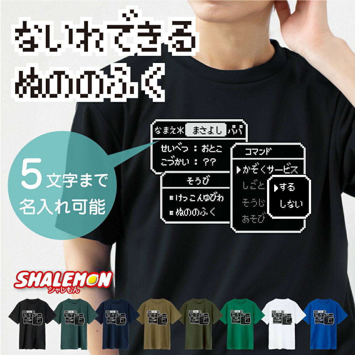 父の日 おもしろ Tシャツ 敬老の日 ギフト プレゼント 名入れ 【選べる8色】【RPG コマンド パパ Tシャツ】 父 メンズ お父さん 男性 面白い パパ しゃれもん