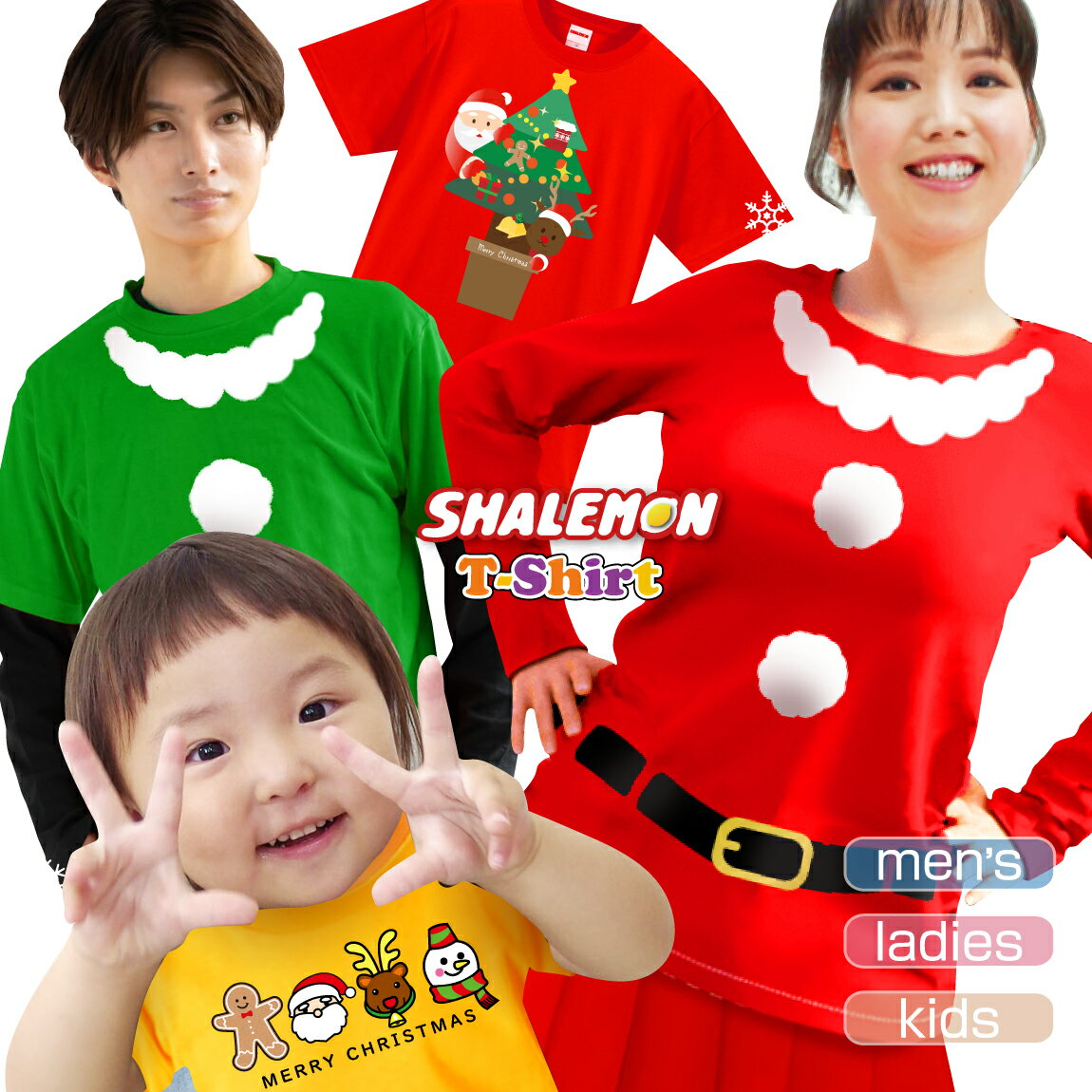 クリスマス tシャツ コスプレ  長袖 男性 女性 子供 プレゼントメンズ レディース キッズ 衣装 服 子供服 おもしろ 男の子 女の子 イベント しゃれもん