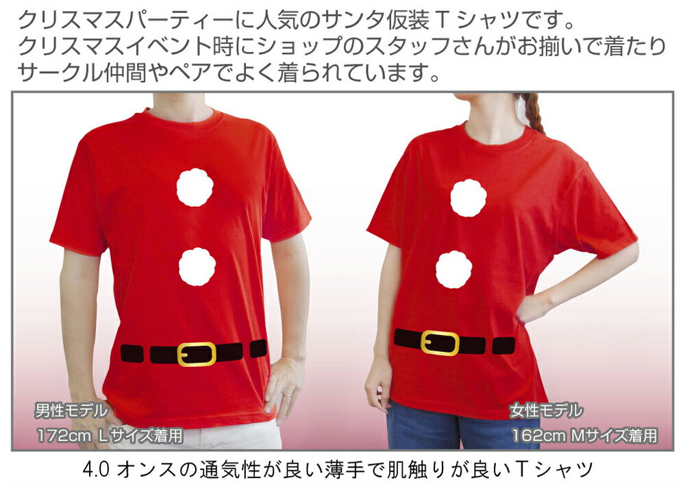 クリスマス tシャツ 【 サンタ 4.0オンス シャツ 】 メンズ レディース キッズ サンタクロース 仮装 衣装 コスプレ おもしろ プレゼント しゃれもん