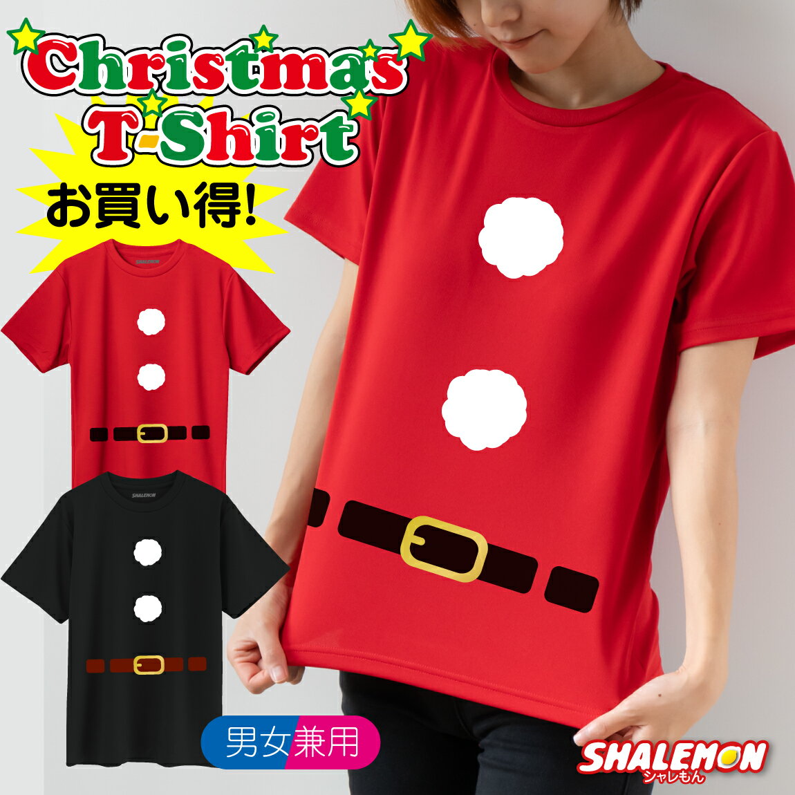 クリスマス tシャツ 【 サンタ 4.0オンス シャツ 】 メンズ レディース キッズ サンタクロース 仮装 衣装 コスプレ おもしろ プレゼント しゃれもん