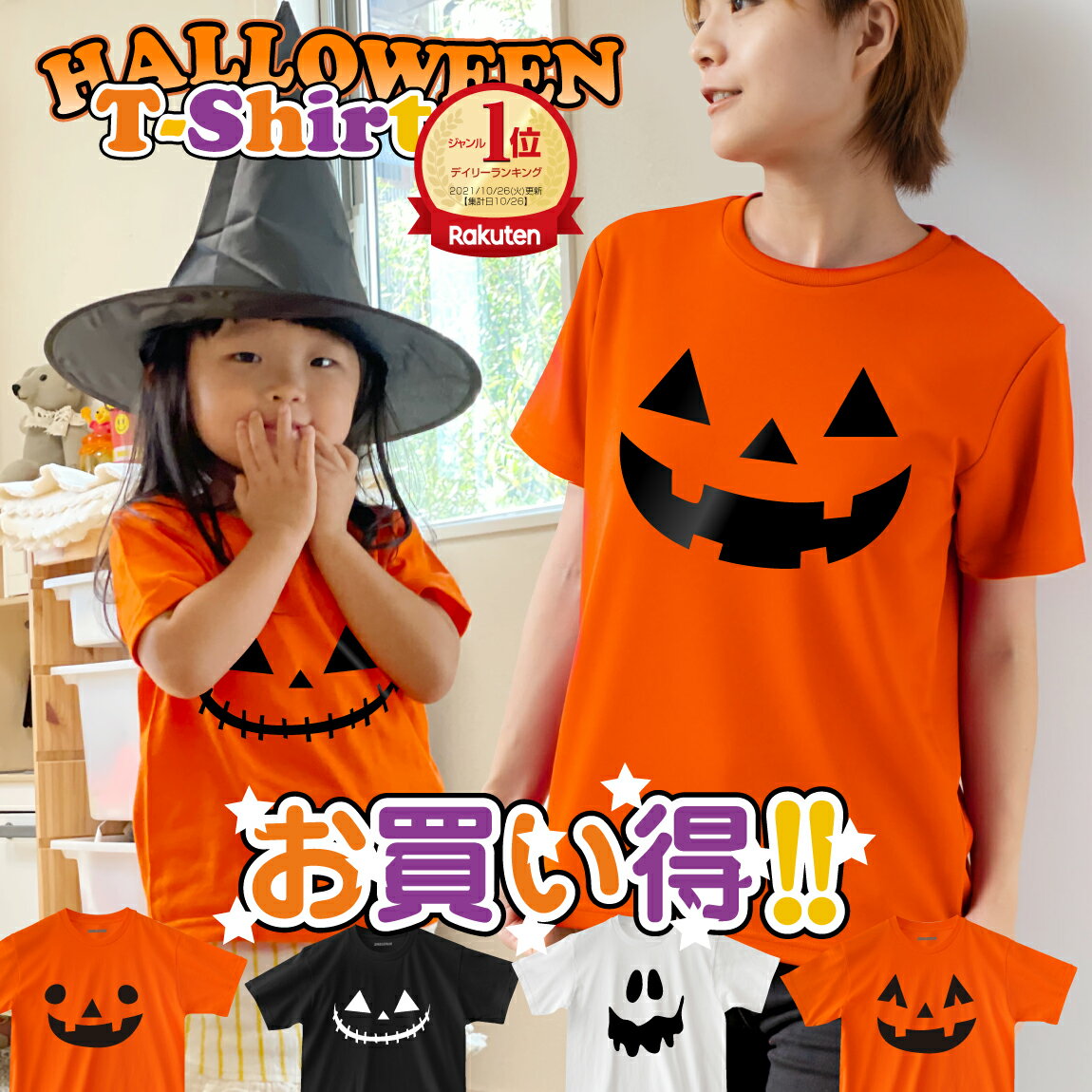 ハロウィン　Tシャツ 【 パンプキン　選べる12柄 】【選べる素材 ライトコットン・...