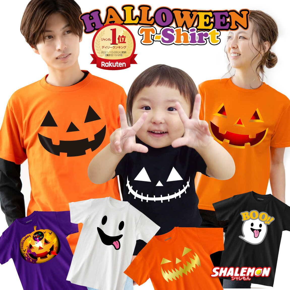 ハロウィン tシャツ コスチューム 送料無料 コスプレ 衣装 子供 大人【選べる おもしろ 18柄 パンプキン T 大人 子供 女性 】キッズ レディース メンズ 仮装 コスプレ かぼちゃ 男の子 女の子 パンプキン ペア お揃い グループ 団体向け