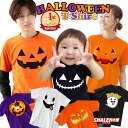 ハロウィン tシャツ コスチューム 送料無料 コスプレ 衣装 子供 大人【選べる おもしろ 18柄 パンプキン T 大人 子供 女性 】キッズ レディース メンズ 仮装 コスプレ かぼちゃ 男の子 女の子 パンプキン ペア・お揃い、グループ・団体向け 1