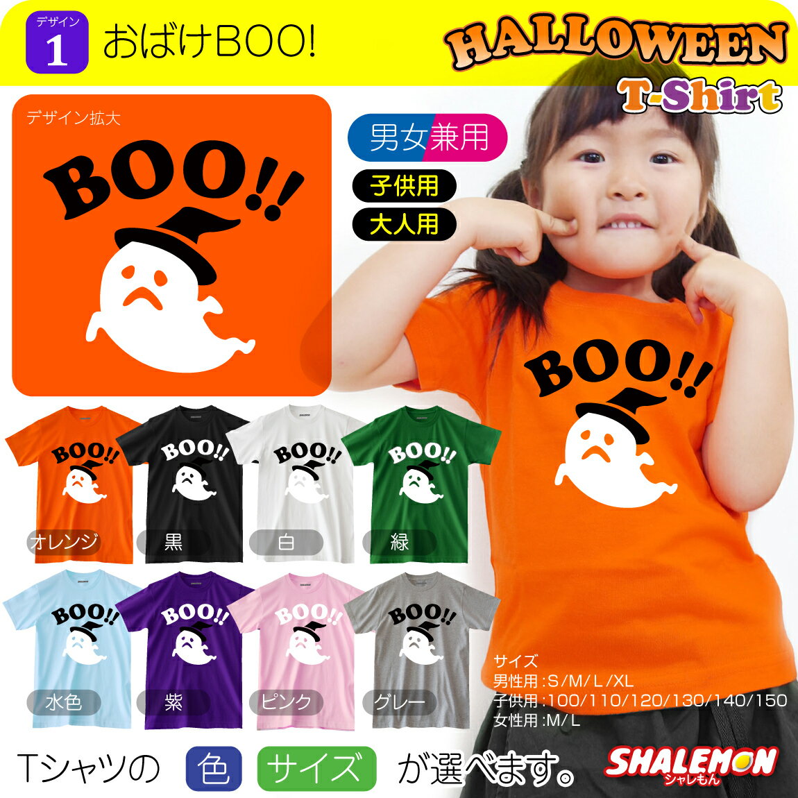 ハロウィン コスチューム かぼちゃ おばけ tシャツ 【 HALLOWEEN かわいい 選べる8色×15デザイン 】メンズ レディース キッズ 子供用 〜 大人用 仮装 衣装 コスプレ おもしろ プレゼント 男の子 女の子 ペア ファミリー しゃれもん