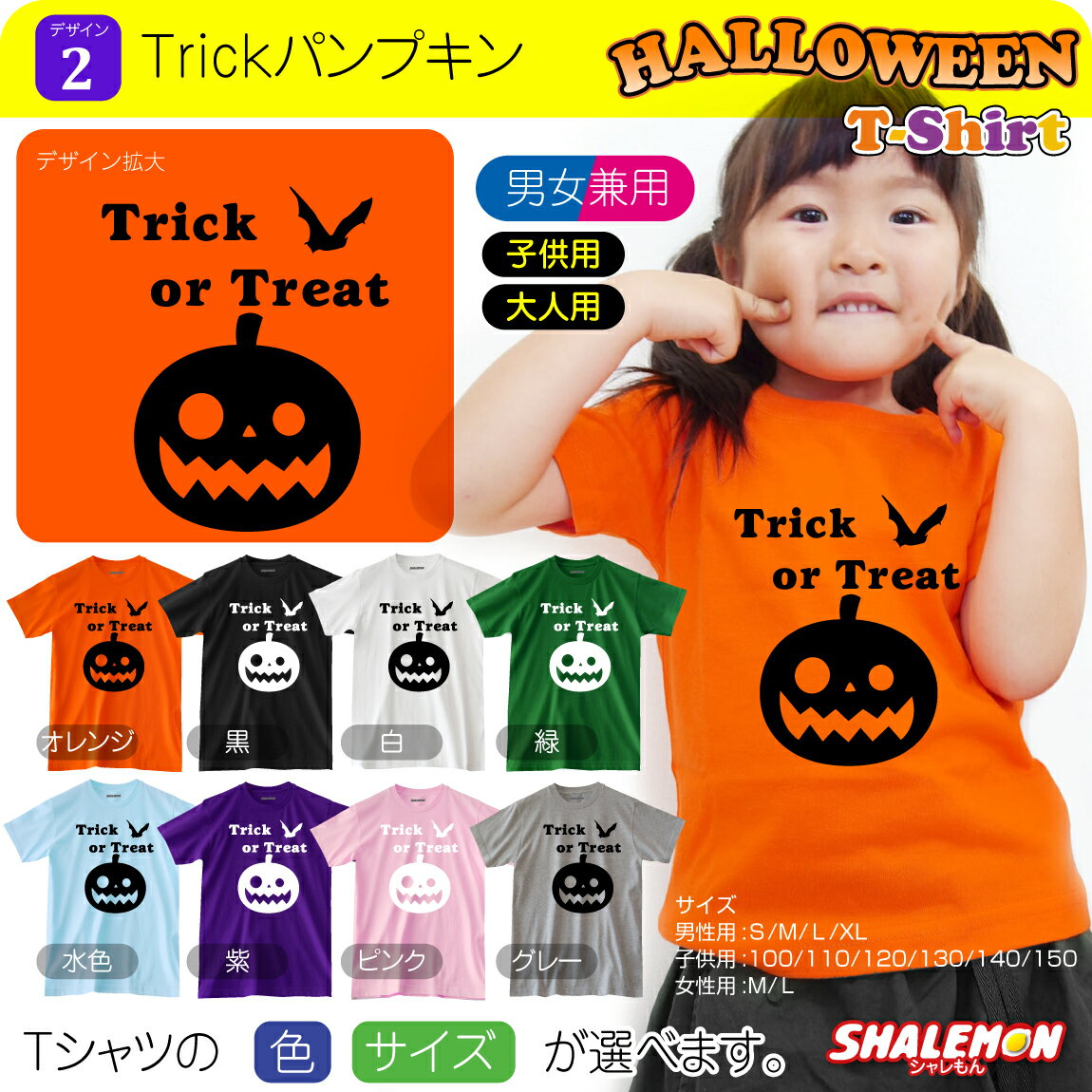 ハロウィン コスチューム かぼちゃ おばけ tシャツ 【 HALLOWEEN かわいい 選べる8色×15デザイン 】メンズ レディース キッズ 子供用 〜 大人用 仮装 衣装 コスプレ おもしろ プレゼント 男の子 女の子 ペア ファミリー しゃれもん