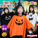 (スーパーセール 数量限定 )( 半額 ) ハロウィン ポンチョ Tシャツ 子ども ( ポンチョT 選べるデザイン ) キッズ ドルマンスリーブ 変形T ビッグ...