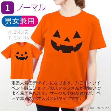 ハロウィン Tシャツ 【 パンプキン 選べる10柄】【4.0オンス】 衣装 大人 イベント 仮装 コスプレ かぼちゃtシャツ メンズ レディース おもしろ プレゼント ペア しゃれもん