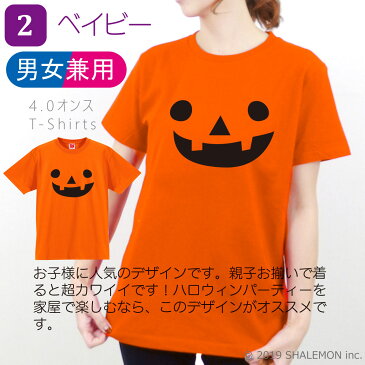 ハロウィン Tシャツ 【 パンプキン 選べる10柄】【4.0オンス】 衣装 大人 イベント 仮装 コスプレ かぼちゃtシャツ メンズ レディース おもしろ プレゼント ペア しゃれもん