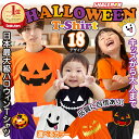 ハロウィン tシャツ コスチューム 送料無料 コスプレ 衣装 子供 大人【選べる おもしろ 18柄 パンプキン T 大人 子供 女性 】キッズ レディース メンズ 仮装 コスプレ かぼちゃ 男の子 女の子 パンプキン