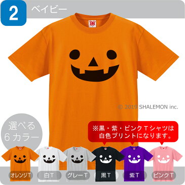 ハロウィン Tシャツ 衣装 ハロウィンtシャツ メンズ レディース キッズ 【 男性 女性 子供 選べる18柄 パンプキン 】仮装 コスプレ 男の子 女の子 イベント おそろい ペア かぼちゃ しゃれもん