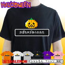 楽天シャレもん楽天市場店ハロウィン Tシャツ 衣装 子供 大人 仮装 コスプレ 【パンプキン かぼちゃがあらわれた 】 かぼちゃtシャツ メンズ レディース キッズ おもしろ プレゼント 男の子 女の子 ペア ファミリー しゃれもん