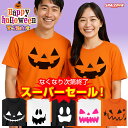 【楽天最安】 ハロウィン Tシャツ 衣装 仮装 コスプレ ( お買い得 パンプキン かぼちゃ 8柄 tシャツ ) 雑貨 イベント お揃い グループ かっこいい おもしろ 個性的 プチプラ 小物 飾り お菓子 雑貨 置物 ダンス 魔女 お化け パーティ オーナメント バルーン 柄