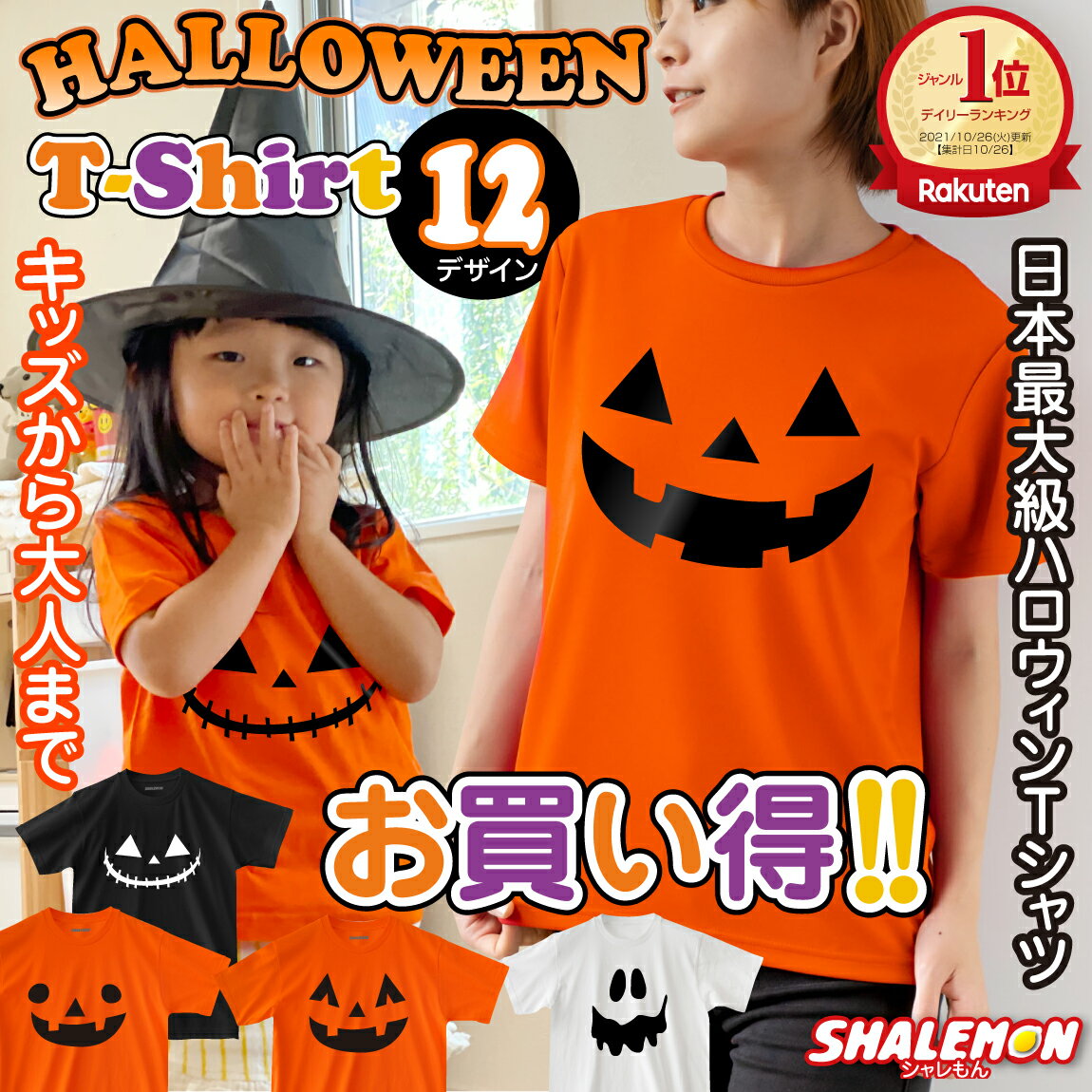 ハロウィン　Tシャツ 【 パンプキン　選べる12柄 】【選べる素材 ライトコットン・ドライ】 衣装 子供 大人 イベント 仮装 お菓子 飾り コスプレ かぼちゃtシャツ メンズ レディース おもしろ お揃い コスチューム プレゼント ペア しゃれもん