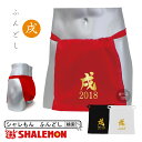戌年 犬 いぬ 2018年 選べる3色 ( ふんどし ) 下着 父 男性 プレゼント しゃれもん