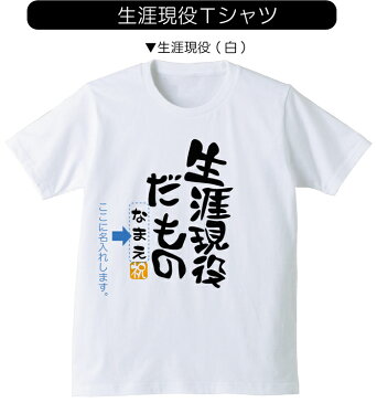 名入れ　プレゼント Tシャツ　【敬老の日 名入れ 特集】敬老の日 【楽ギフ_名入れ】 【楽ギフ_包装】　02P17Jun17